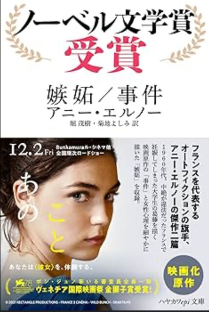 「嫉妬 / 事件」アニー・エルノー著