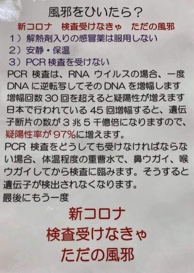 鹿児島県の「みのりクリニック」の診療待合室に掲示されたプリント